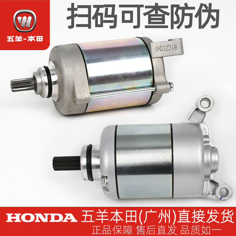 五羊本田CG125原厂起动电机马达