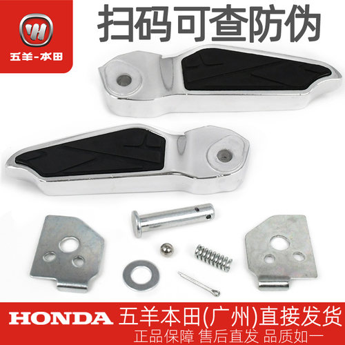 NCR125原厂左右脚踏总成五羊本田