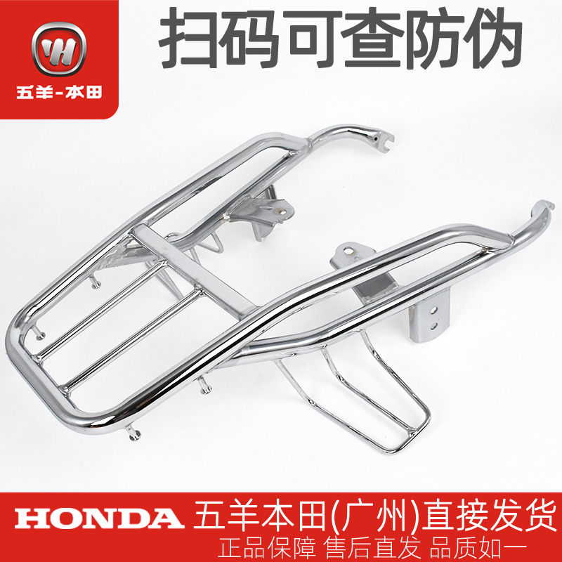 五羊本田悍影WH150-3A-3B-3C原厂后货架后尾架尾箱架