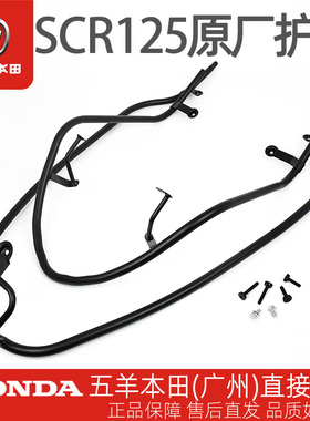 五羊本田SCR125原厂全包围护杠WH125T-14-14A专用保险杠护杠总成