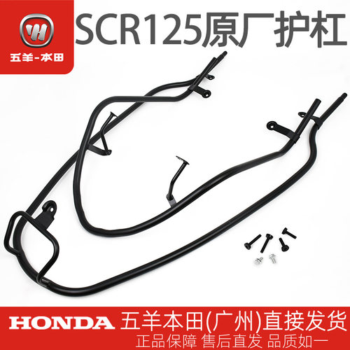 五羊本田SCR125原厂全包围护杠WH125T-14-14A专用保险杠护杠总成