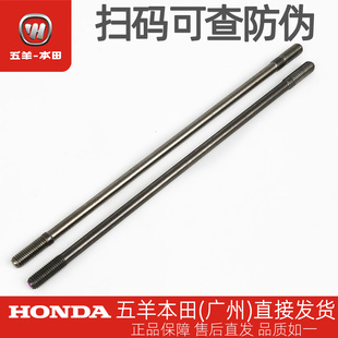 五羊本田NX125喜鲨迅鲨幻鲨御鲨NCR125/NBX125原厂气缸体双头螺栓