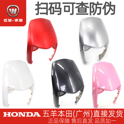 五羊本田电动车净原V3+前大罩