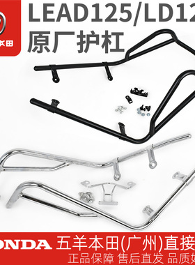 五羊本田LEAD125/LD125原厂保险杠WH125T-11-12原装护杠防摔杠