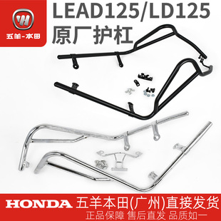 五羊本田LEAD125/LD125原厂保险杠WH125T-11-12原装护杠防摔杠