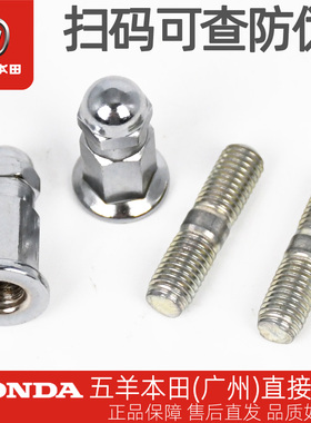 五羊本田NX125喜鲨迅鲨幻鲨御鲨NCR原厂排气管双头螺栓盖形螺母