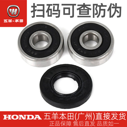 五羊本田CB190R/X/SS/TR前轮轴承