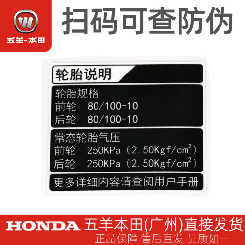 五羊本田Ube主管罩轮胎充气标记