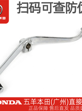 五羊本田CGX150 WH150-10-10A-10B原厂双向换挡杆变速踏板总成