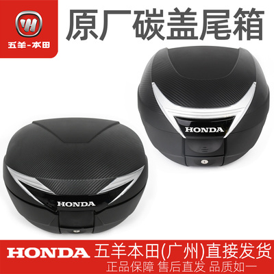 五羊本田本田夏德尾箱后备箱