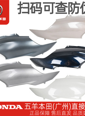 五羊本田 Spacy优酷110+ WH110T-9B 原厂左右车体护板 车壳护罩