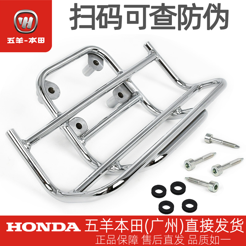 五羊本田塔帕原厂前托架WH100T-5B原装前托架前置物架书包架