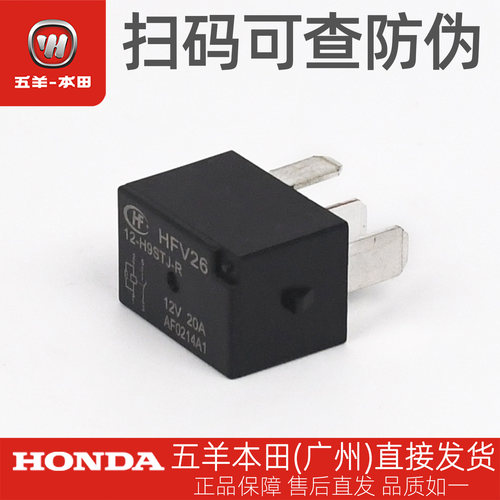 五羊本田NWM125 NWF125 NWT150原厂起动继电器动力继电器