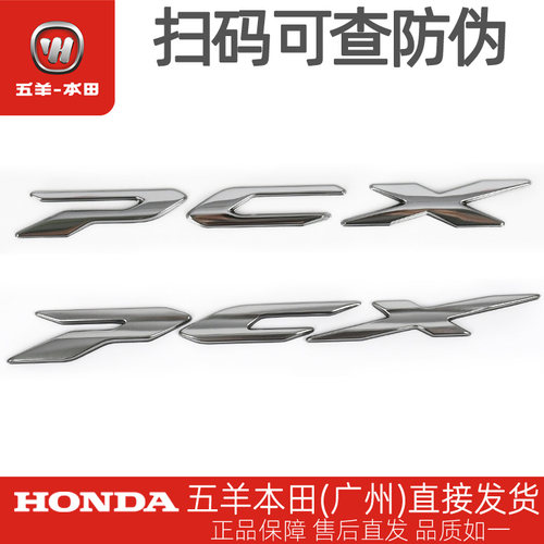 PCX160原厂车体护板标志