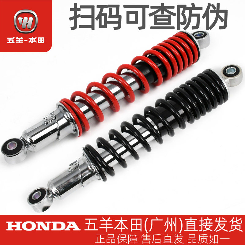 五羊本田新锋翼锋云WH125-11A-11B-16原厂后减震器总成原装后避震