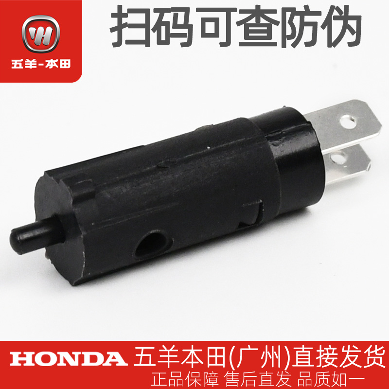 五羊本田CG125离合开关刹车