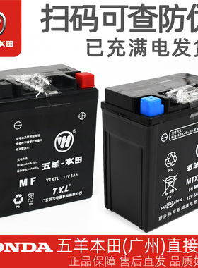 五羊本田喜蕴塔帕喜悦110雅志110/NBX100/NBX125原厂蓄电池电瓶
