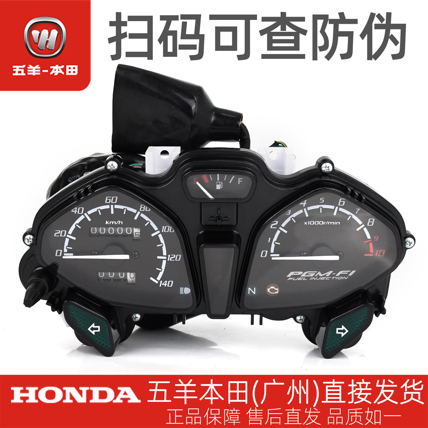 五羊本田锋云WH125-16原厂仪表总成油量表速度里程表转速码表