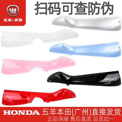 五羊本田塔帕原厂左右侧罩侧边条