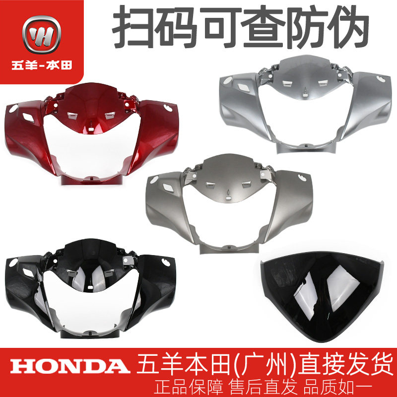 五羊本田LD125原厂方向把前后护罩WH125T-12车头罩灯箱罩大灯壳