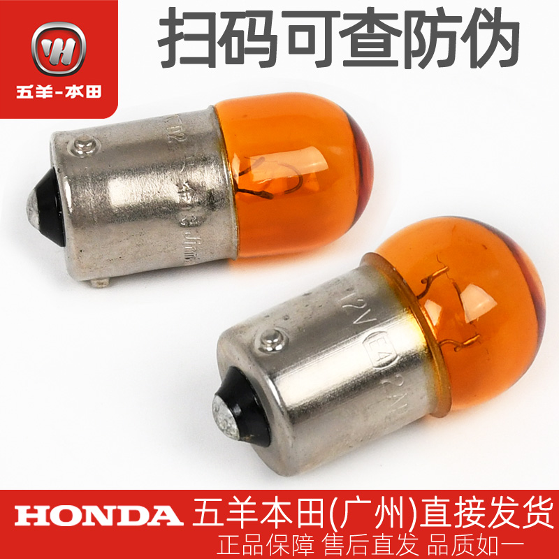 五羊本田喜鲨左右转向灯灯泡WH125T-9A-10原厂前后转向灯灯泡