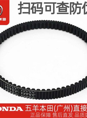 五羊本田LD125 F125 SCR125 Spacy125 原厂驱动皮带原装传动皮带