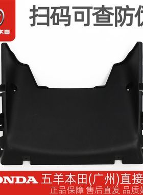 五羊本田电动车净原V5WH1200DT-10/WH800DQT-6A原厂前底罩前底罩