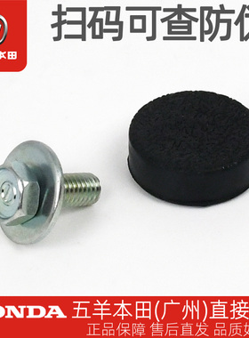 五羊本田电动车Ube/F125原厂脚踏板胶塞螺栓座桶螺丝