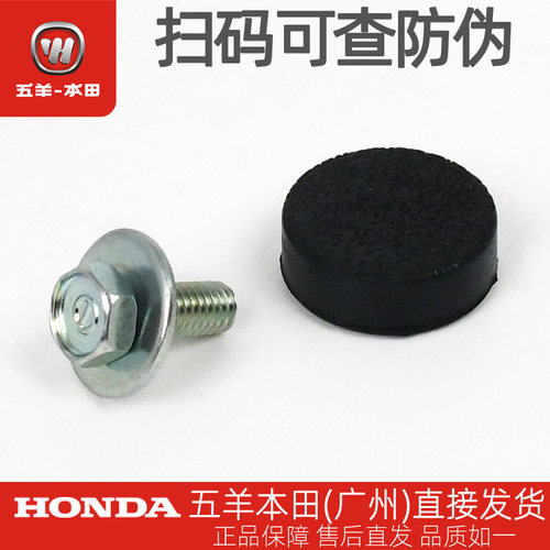 五羊本田电动车Ube脚踏板胶塞