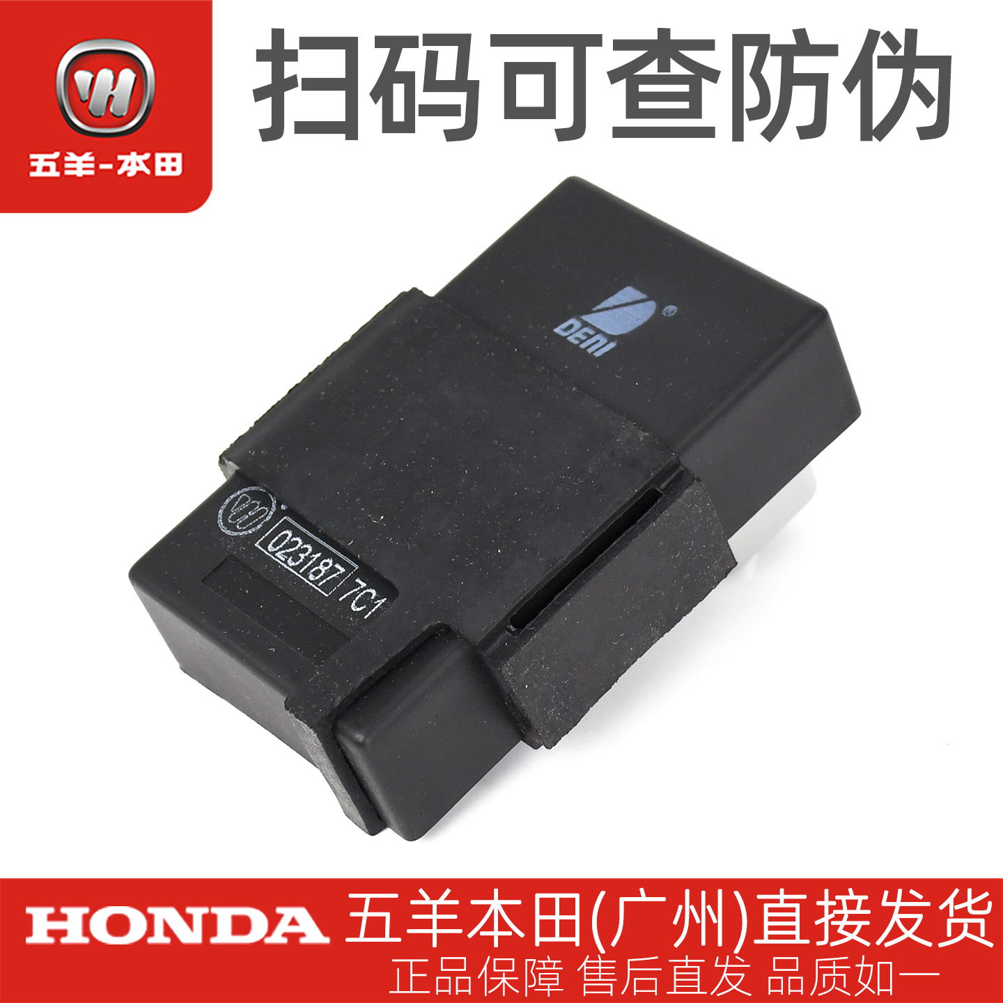 五羊本田鬼马原厂程序控制器