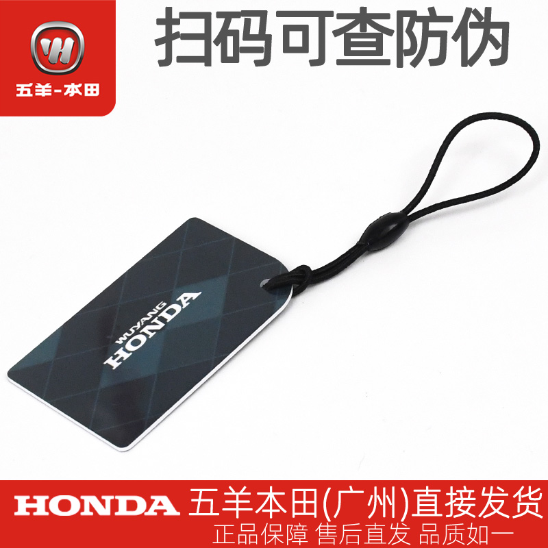 五羊本田NWG150 WH150T-4-4A原厂NFC卡片钥匙智能钥匙感应卡片