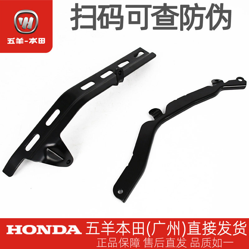 五羊本田国四猛鸷发动机护罩支架