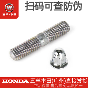 五羊本田CGX150雄帅帅影威领锋领悍影原厂排气管双头螺栓螺母