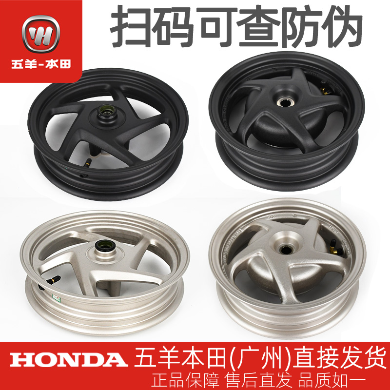 五羊本田三國四佳御輪轂