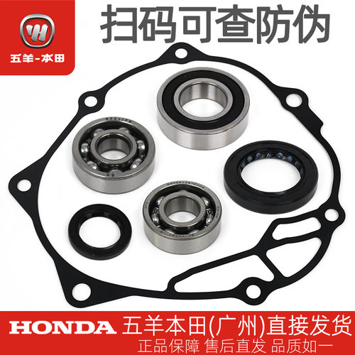五羊本田LD125 F125 SCR125 Spacy NWX NPF125后齿轮箱轴承油封