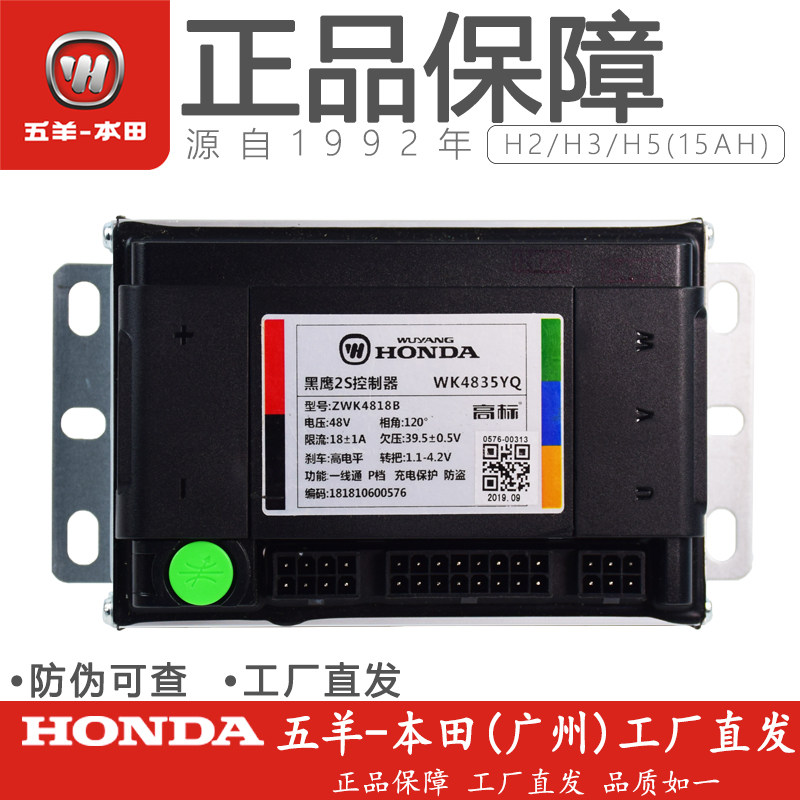 五羊本田电动车控制器净原h2h3h5高标黑鹰2s控制器原装正品