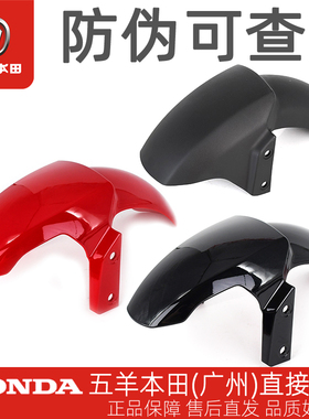 五羊本田电动车Ube/UbeCross/ZX/青春版原厂前挡泥板挡水板前泥瓦
