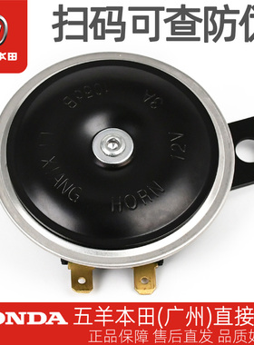 五羊本田LEAD125 WH125T-11原厂高音喇叭电喇叭12V3A