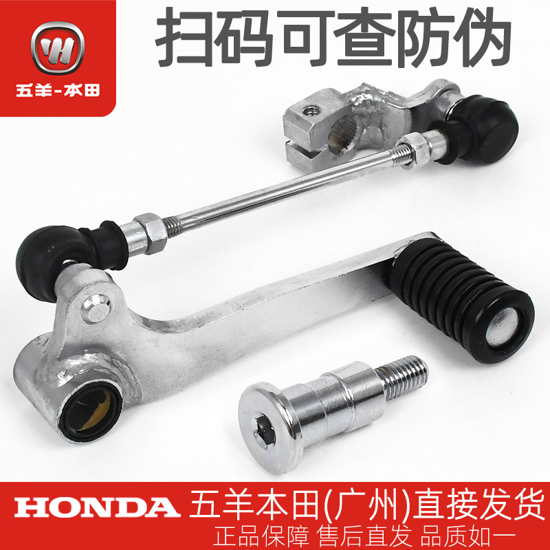 五羊本田國三國四猛鷙掛擋桿踏板