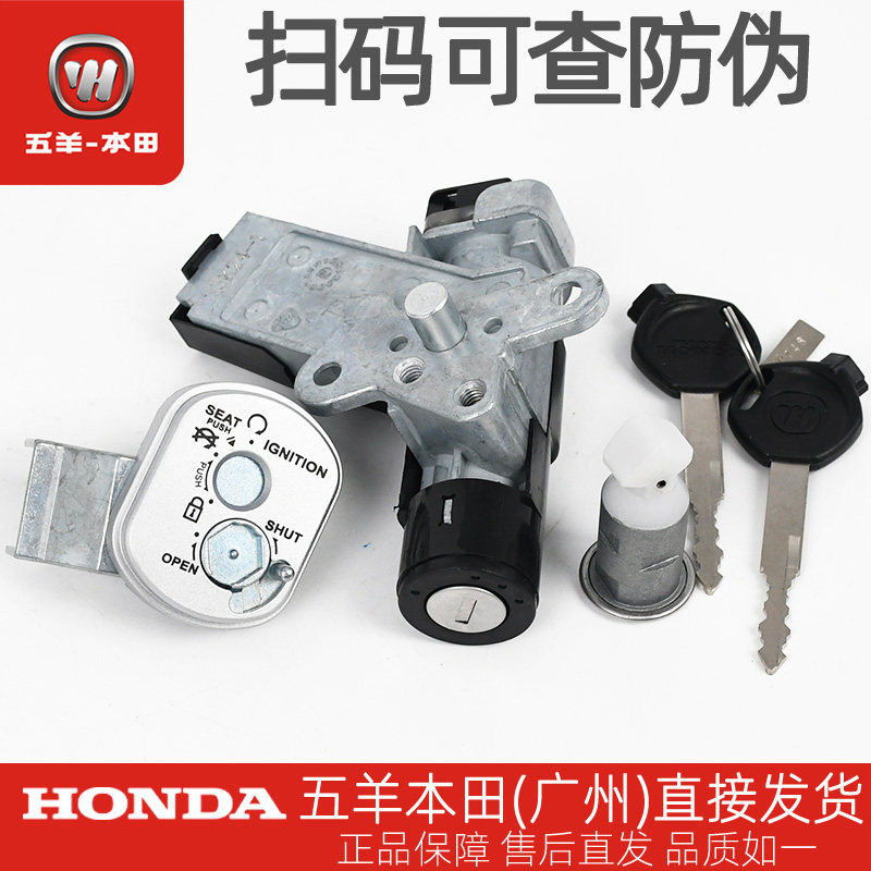 五羊本田小公主喜悦原厂锁具总成