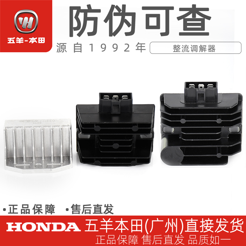 五羊本田喜悦名悦原厂调压整流器