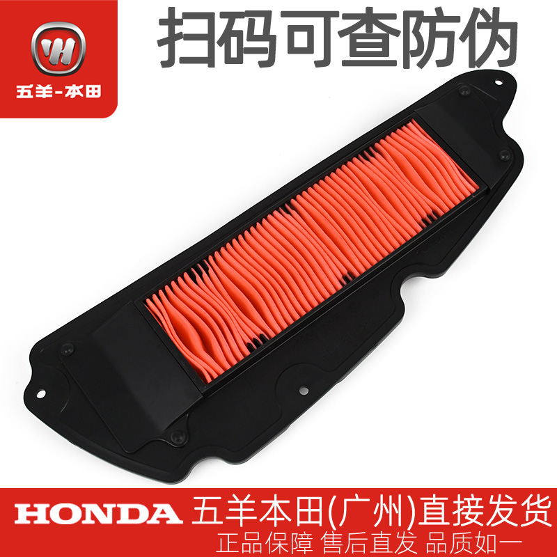 五羊本田NSS350原廠空氣濾芯