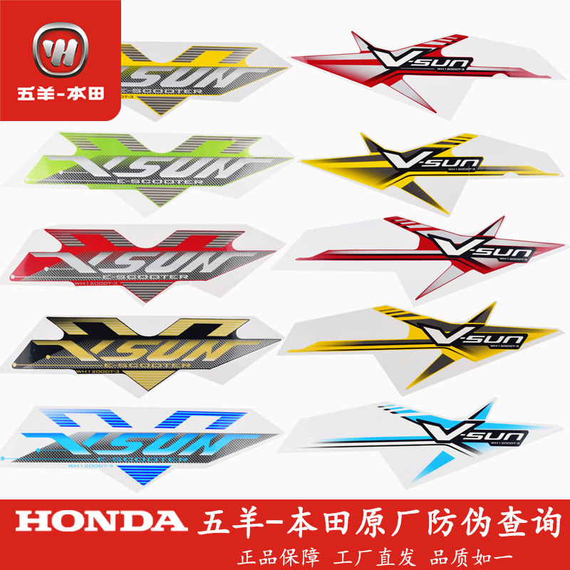 五羊本田电动车净原s3车身贴花贴纸s3左右护罩拉花贴花花纸