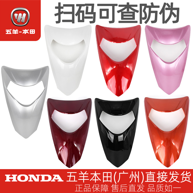 五羊本田喜致精致前大罩前面板