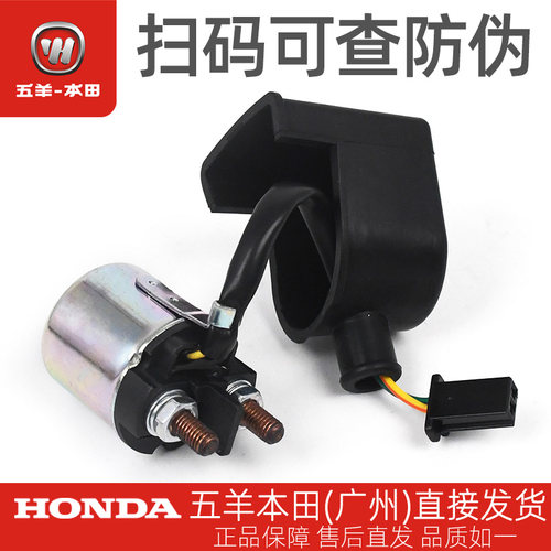 五羊本田CB150S原厂起动继电器WH150-11原装启动继电器