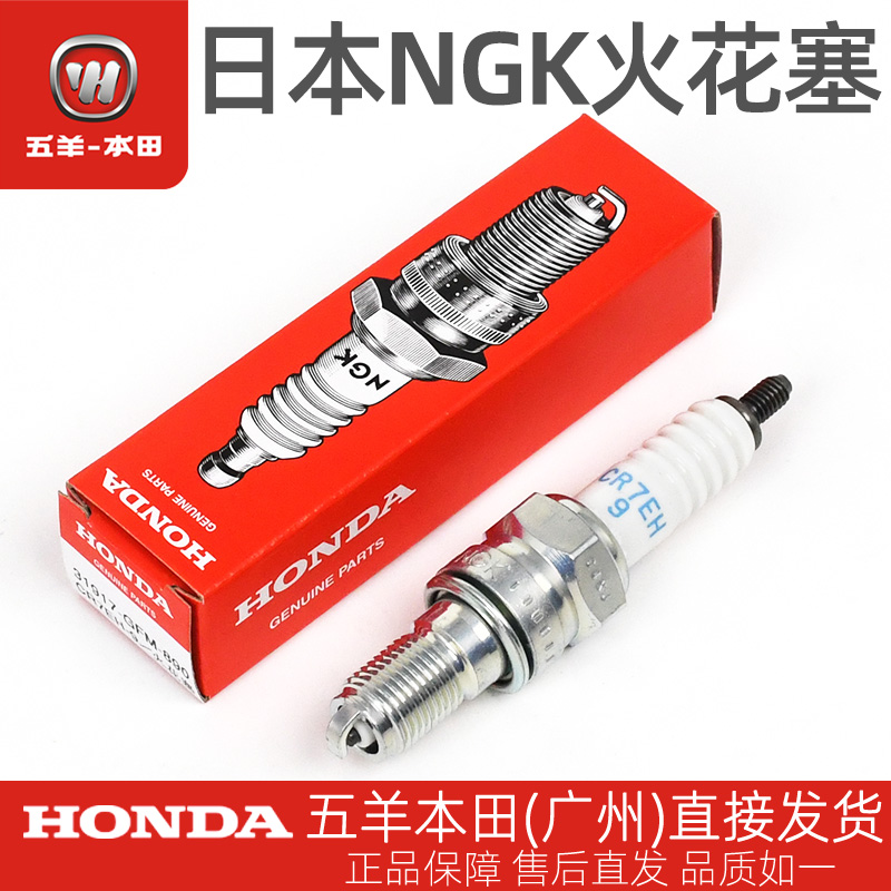 五羊本田佳御WH110T-A-8原厂火花塞原装日本NGK火花塞火嘴