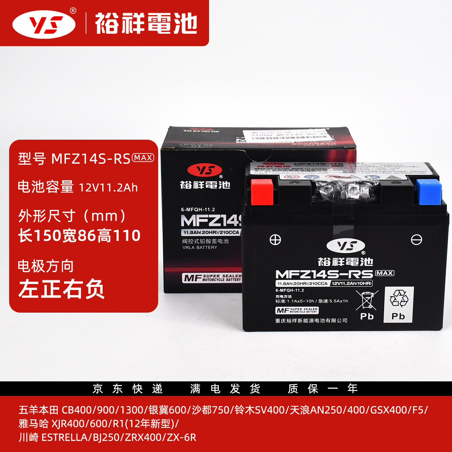 裕祥电池MFZ14S-RS宗申赛科龙RT2/RX4/铃木250QJ贝纳利电瓶蓄电池