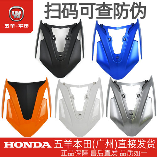 五羊本田NWX125原厂前大罩WH125T-12C-12D原装前面板前脸车头外壳