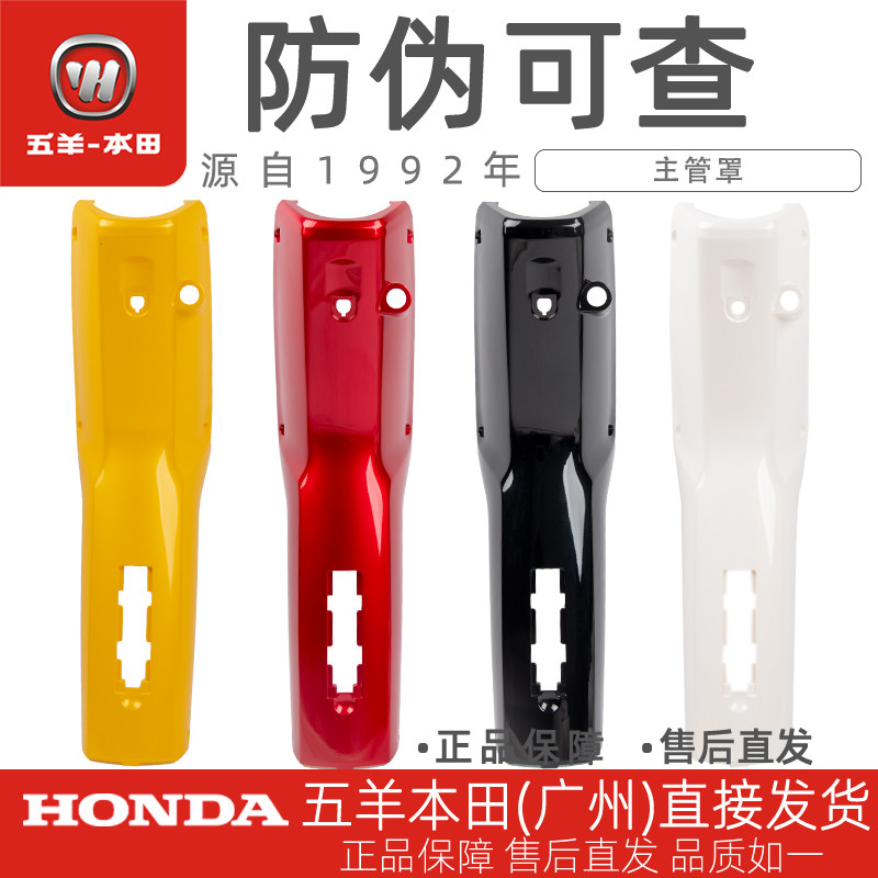 五羊本田电动车净原H2主管罩车架号码遮盖TDPWH03Z/04Z/09Z主管罩