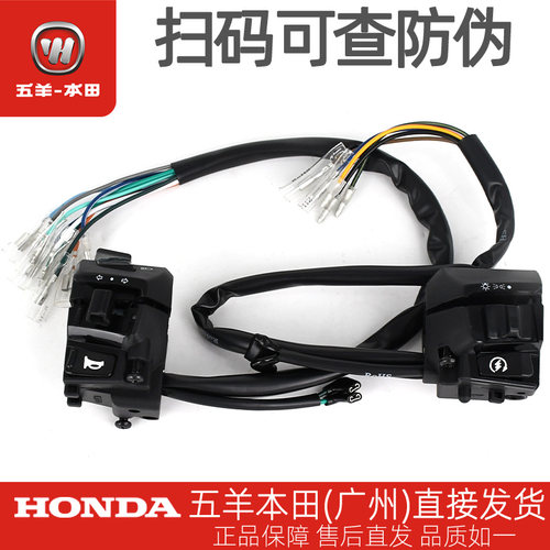 五羊本田CG125原厂左右车把开关